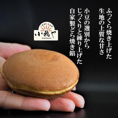 ふるさと納税 伊万里市 【常温便出荷】伊万里小嶋やの謹製どら焼き10個+緑茶セット(化粧箱入)/国産原料・手作り |  | 01