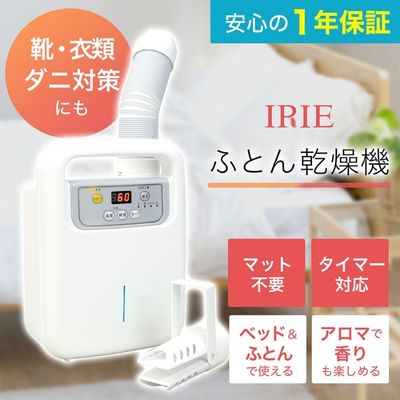 アイリー ふとん乾燥機 シングルノズル