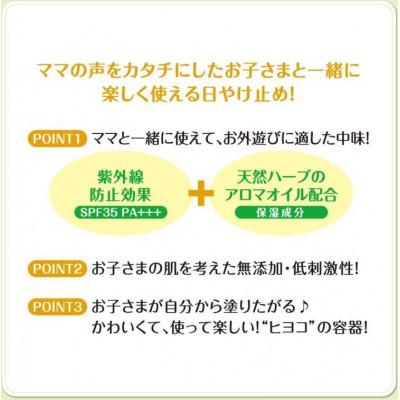 ふるさと納税 稲沢市 ダリヤ　ヒヨコート　日やけ止めミルクジェル(ポンプタイプ)3個セット |  | 03