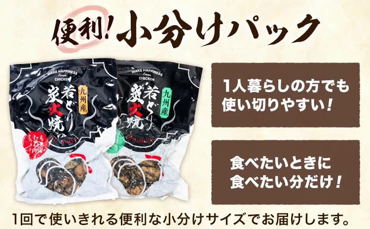 若鶏 炭火焼 九州産 パック もも むね ヤゲン軟骨 セット 16パック (1パック130g) 江夏商事株式会社《90日以内に出荷予定(土日祝除く)》鹿児島県 さつま町 おつまみ おかず 鶏 若どり 