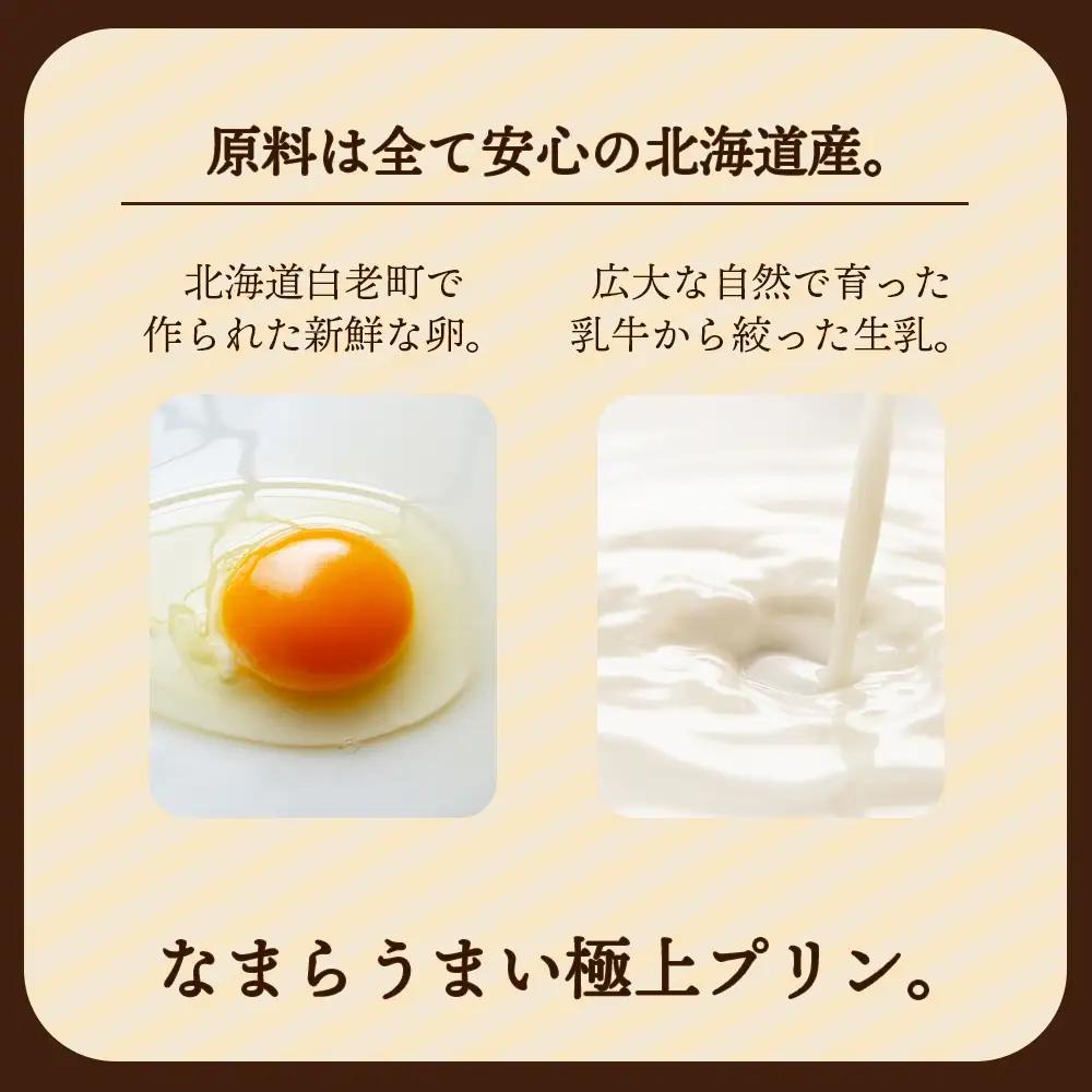 北海道なまらチーズプリン ４個入り BH006