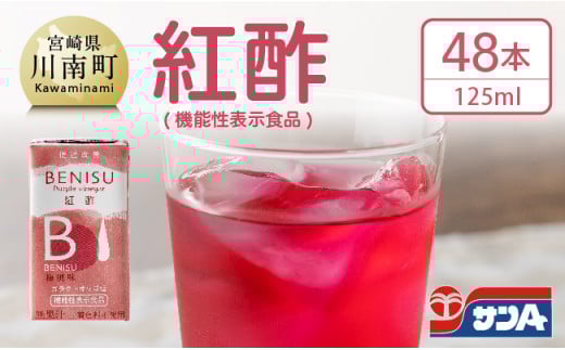 サンA 紅酢［機能性表示食品］紙パック 48本【飲料 ガラクトオリゴ糖 ビフィズス菌 腸内環境 便通改善 酢 紅酢】