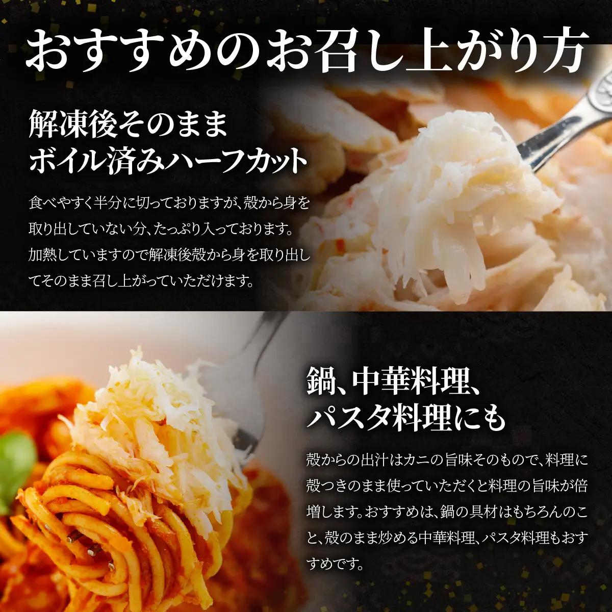 北海道産冷凍ボイルオオズワイガニ肩肉ハーフカット　300g×3 ABR055