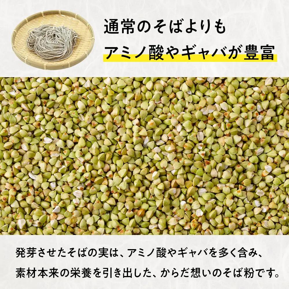北海道中川町産発芽そば粉　１㎏