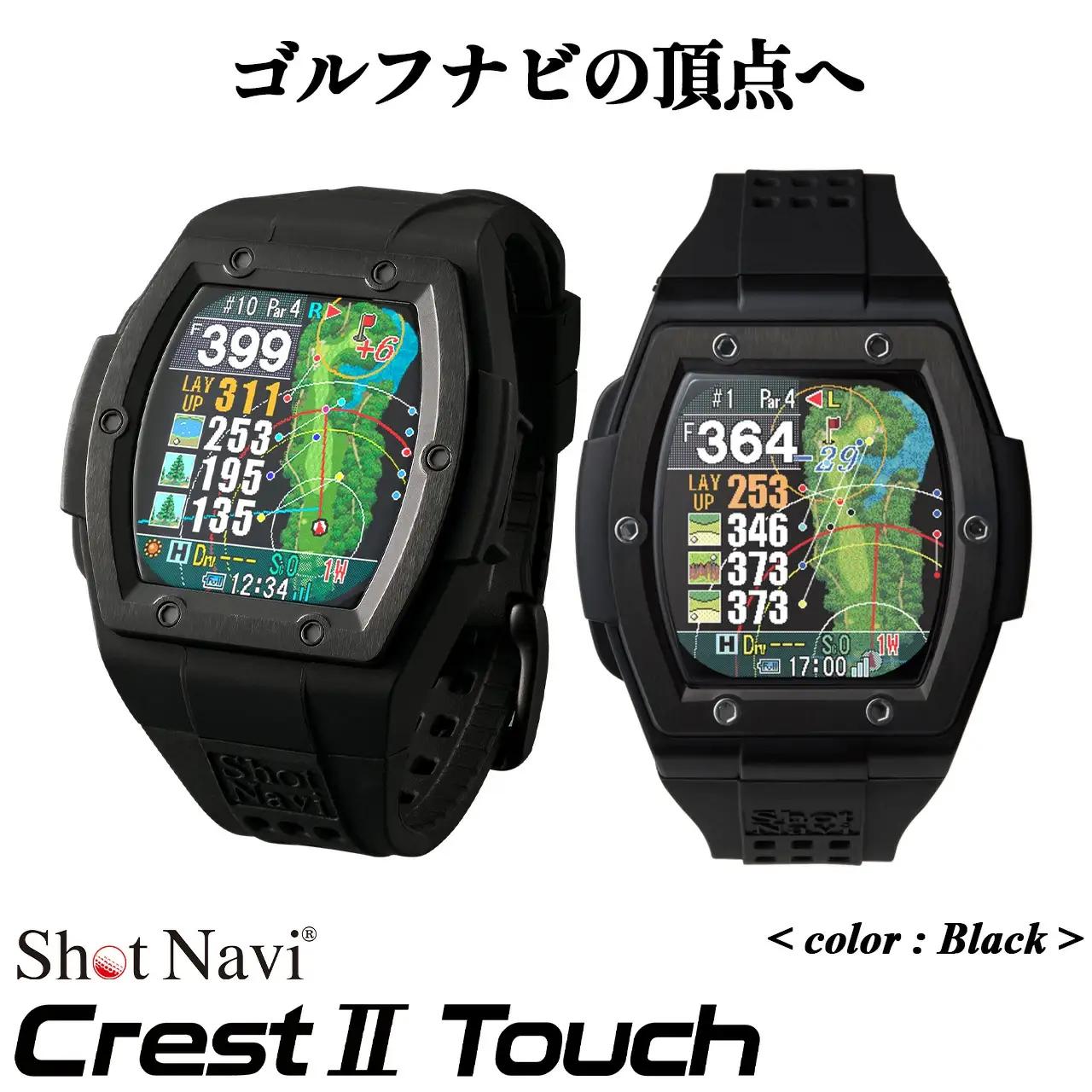 Shot Navi Crest II Touch（ショットナビ クレストII タッチ）＜カラー：ブラック＞　【11218-0809】