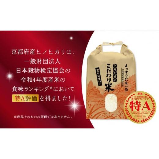 ふるさと納税 木津川市 京都府木津川市 特別栽培米 ひのひかり 精米10kg(5kg×2袋)毎日の健康に |  | 01