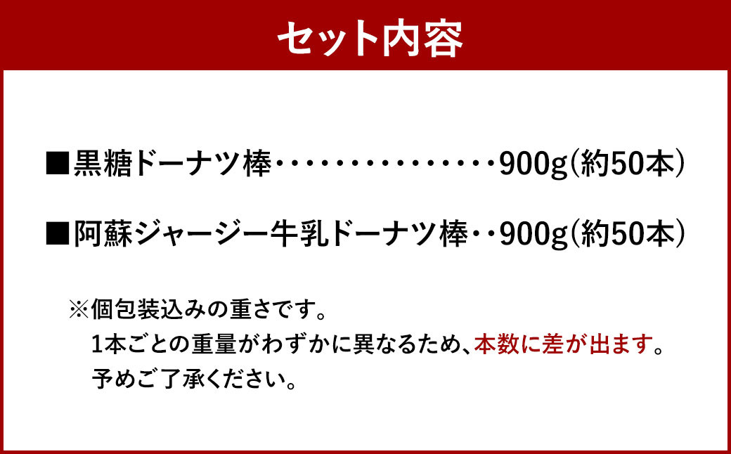 合計1.8kg！ドーナツ棒2種詰め合わせ