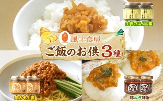 
                  【風土食房】ご飯のお供せっと
                