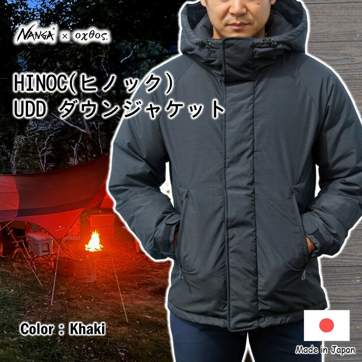 【ふるさと納税】 ダウン ジャケット キャンプ アウトドア NANGA × oxtos コラボ ダウンジャケット 撥水 加工 燃え広がりにくい 焚き火 キャンプファイヤー 登山 普段使い タウンユース 石川 能登 羽咋 ナンガ オクトス HINOC ヒノック UDD ウルトラドライダウン