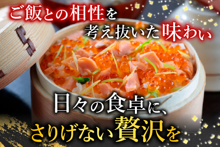 ＜鮭匠ふじい＞鮭といくらの味覚尽くし A-42085