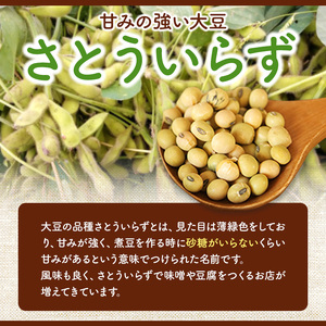 農薬・除草剤・化学肥料 不使用の農地で栽培 大豆さとういらず さとういらず500gx2袋