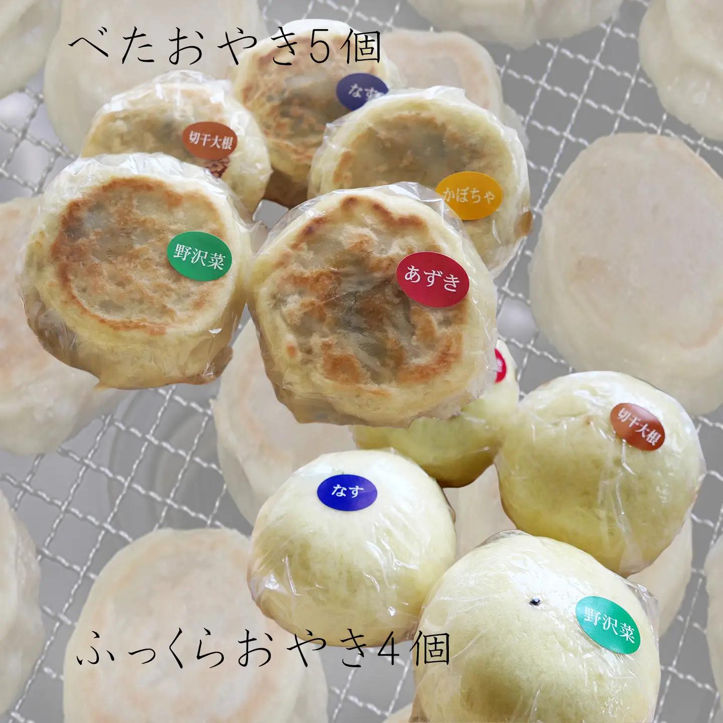 信州 麻績村おやき（お試しセット）