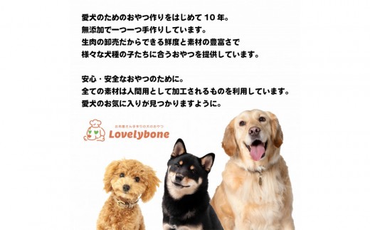 精肉店がこだわった【大中小型犬向けおやつ】国産牛ナンコツ  100g 無添加 手作り Lovelybone