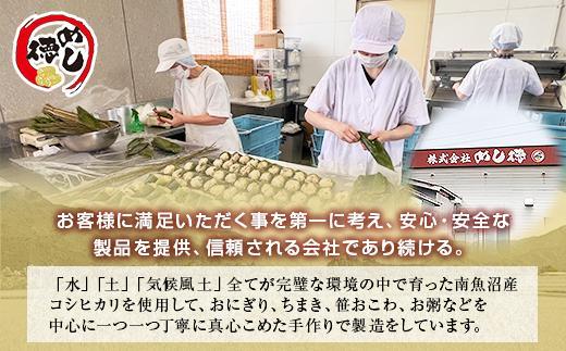 ES384 (M-44)【無地熨斗】 笹 おにぎり おこわ 餅米 2種 食べ比べ 80g×計8個 うなぎ 牛肉 魚沼産 もち米 餅米 おむすび こがねもち 黄金もち 新潟県産 笹おこわ 鰻 牛 名物 