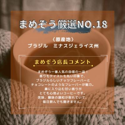 ふるさと納税 戸田市 店長おすすめコーヒー豆2種と戸田ブランド「まめぞう厳選NO18」のセット(挽き) |  | 01