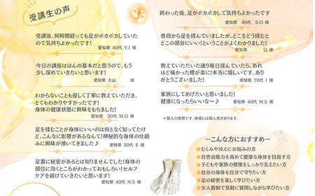 【対面講座】 足もみ師Rが伝授 「セルフ足もみ講座」 講座90分×１回 お手軽コース　※女性限定｜ 足もみ 足もみレッスン 足もみ講座 セルフケア 健康 