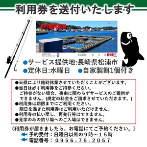 【C2-026】【釣り堀ハマカツ】1名釣り堀利用券(小学生以下1名)