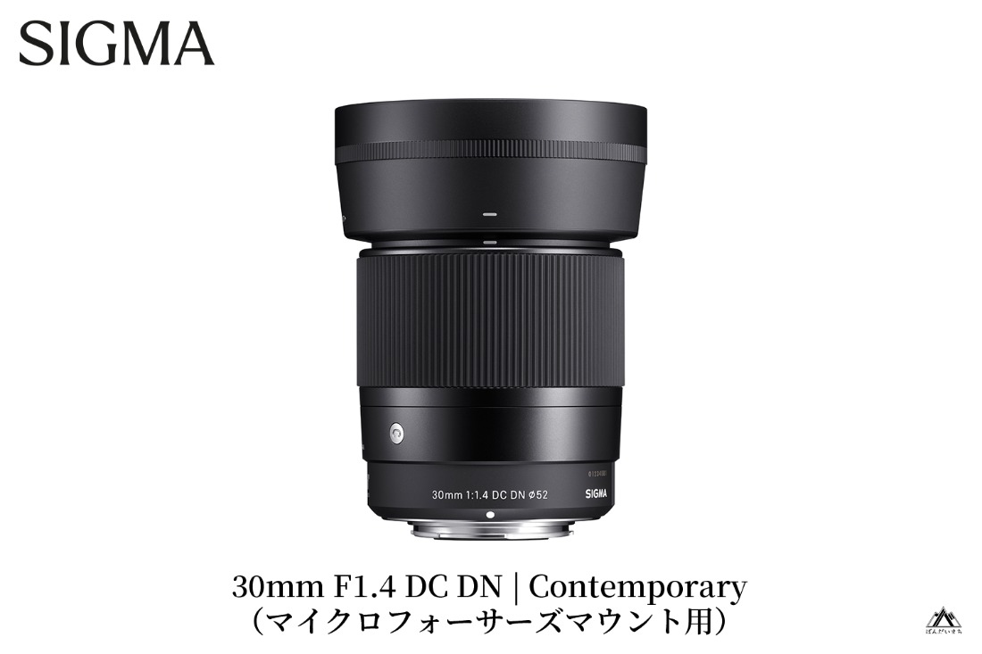 SIGMA 30mm F1.4 DC DN | Contemporary【マイクロフォーサーズ】