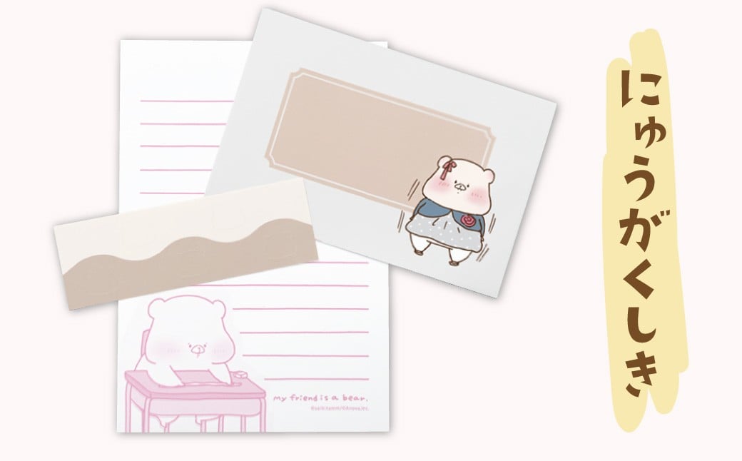 ともだちはくま 付箋（2種）&レターセット（2種）詰め合わせセット