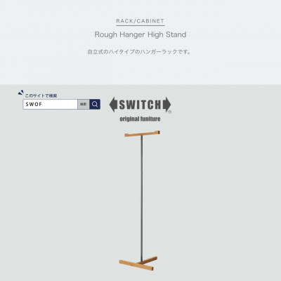 
            Rough Hanger High Stand (ラフハンガーハイスタンド)＜SWOF＞【1396544】
          