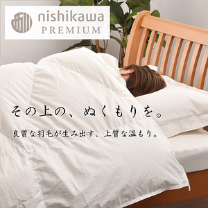 【 nishikawa / 西川 】 羽毛 肌掛け ふとん ( 増量タイプ ) / ポーランドホワイトグース95％ / シングル 【P316W】 羽毛布団 ふとん