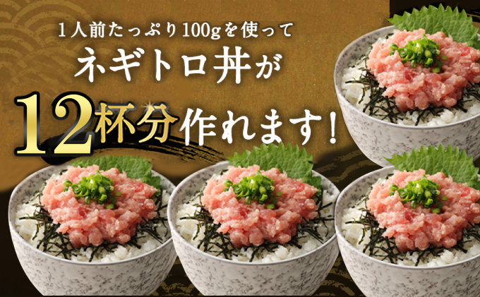 ネギトロ 魚 惣菜 1.2kg (200g×6パック) 高豊丸  高品質 まぐろたたき まぐろのたたき 小分け 魚 魚介 鮪 マグロ 寿司 すし 海鮮 おかず 海鮮丼 手巻き寿司 冷凍 10000円 