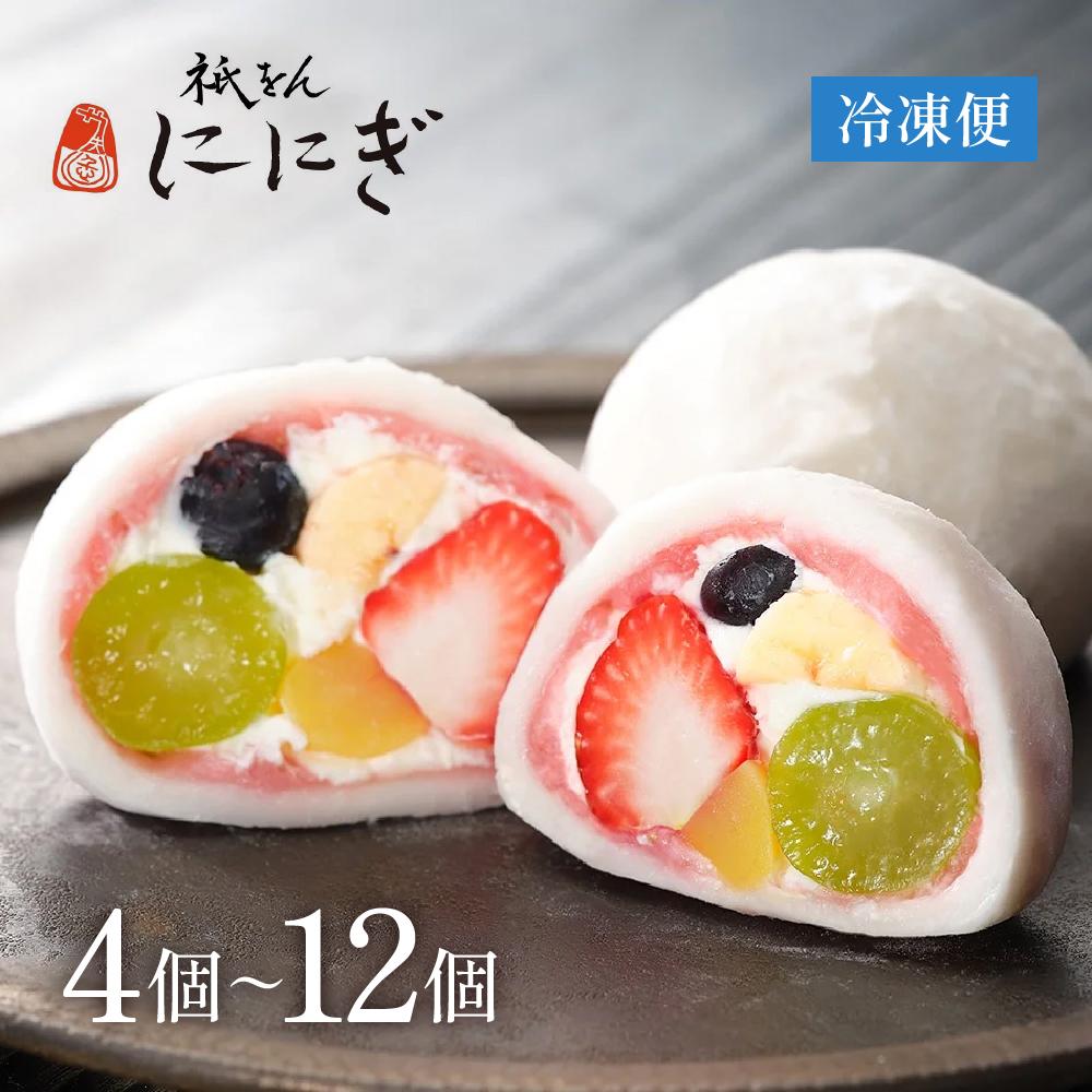【仁々木】祇園ぽっちり 9個入（フルーツ大福）| ににぎ 9個入り フルーツ 京都 お取り寄せ スイーツ 和菓子 いちご大福 祇園 冷凍 和菓子 ギフト お土産