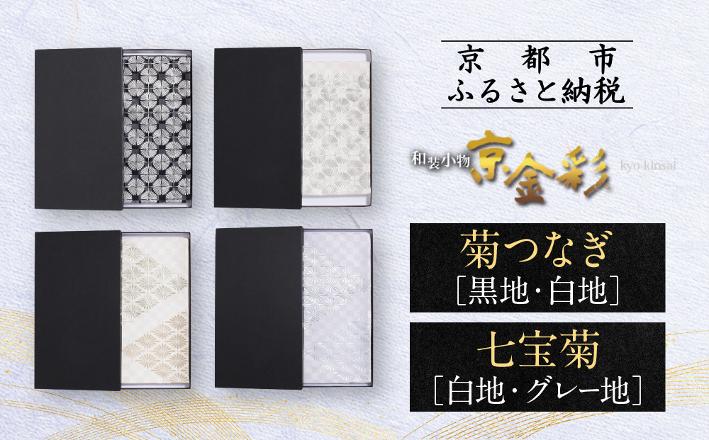 
【光映工芸】京都発！特許高蒔絵技法による伝統工芸品　袋帯［菊つなぎ／七宝菊］≪着物・訪問着の格式を上げる帯≫
