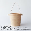 【ふるさと納税】BUNACO バケツバッグ（ナチュラル）　 ファッション かばん トートバッグ 手提げ 雑貨 日用品 手作り