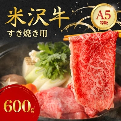 
            特選! 米沢牛 A-5 すき焼き肉 600g【1660561】
          