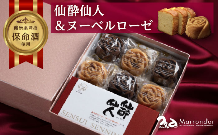 
            スイーツ ヌーベルローゼMIX×6個 仙酔仙人×1個 詰合せ スイーツ 洋菓子 マロンドール パウンドケーキ フィナンシェ ケーキ 洋酒 菓子 おかし デザート 食品 人気 広島県福山市/株式会社マロンドール [BABS003]
          