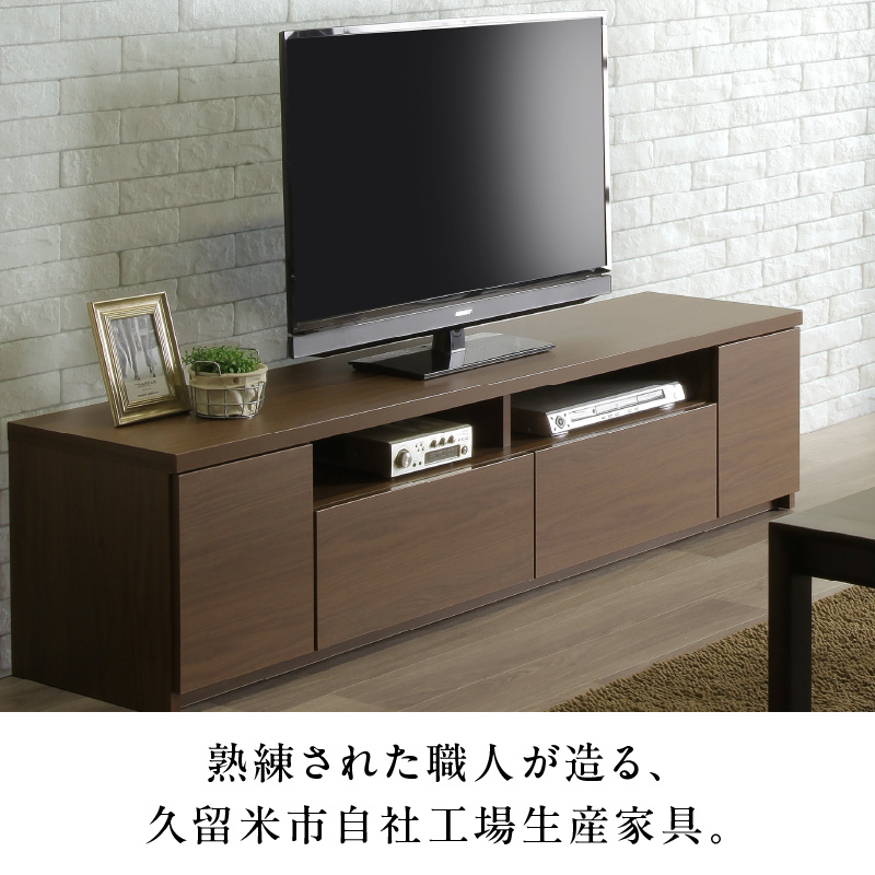 【開梱設置】テレビボード 【ララ 180】 ブラウン _開梱設置 テレビ ボード ララ 180 大川家具 ブラウン 引出し フルスライドレール 取り出しやすい 廃熱構造 オープン スペース ローボード