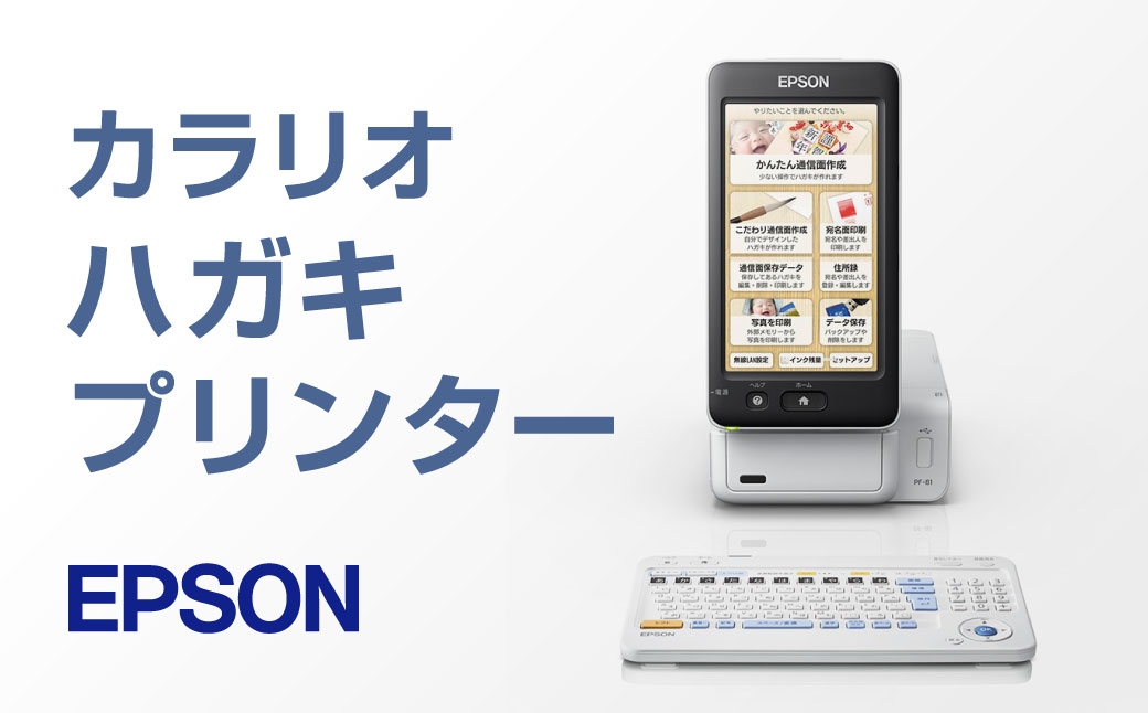 
                  EPSON （ エプソン ） カラリオ ハガキプリンター PF-81 EINEN プリンター はがきプリンター タッチパネル 年賀状 はがき ハガキ 電化製品
                