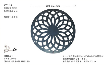 【Hot Camp】 アルパカストーブ天板　万華鏡