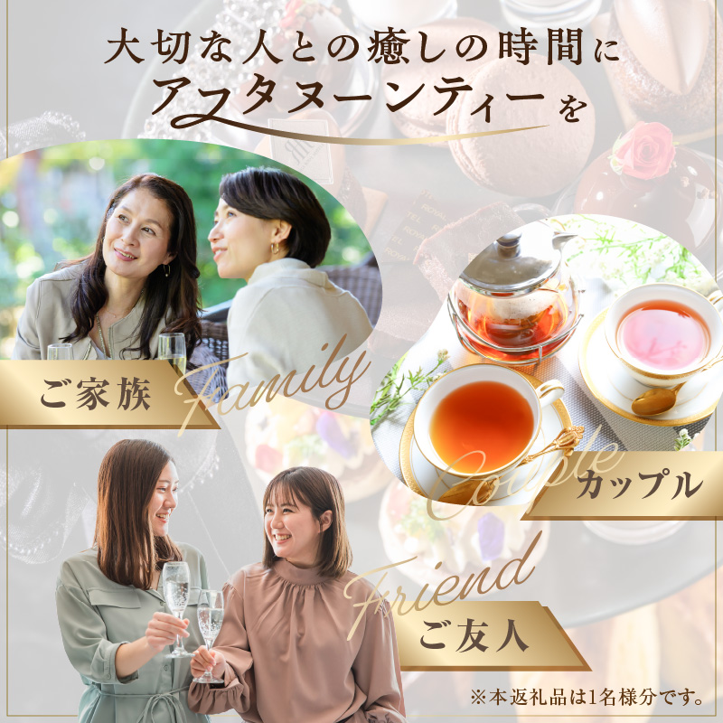 【リーガロイヤルホテル東京/ガーデンラウンジ】アフタヌーンティーお食事券