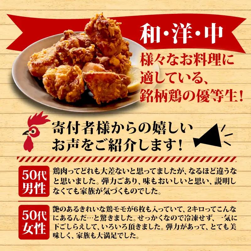 国産 鶏もも肉 2kg (2g×1袋) 冷蔵 四万十鶏［1781］