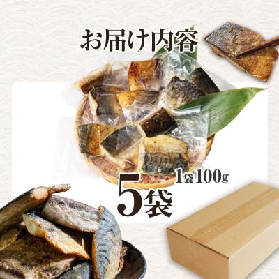 ふるさと納税 田野町 〜四国一小さなまち〜 焼き塩鯖 5袋 |  | 03