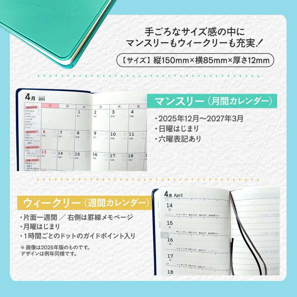 2026年版 青森県民手帳【三戸町特別版】 11ぴきのねこ 手帳