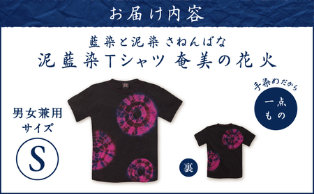 泥藍染 Tシャツ 奄美の花火 S A178-003-03-01 泥藍染Tシャツ ティ―シャツ シャツ ファッション 藍染 泥染 一点物 大島紬 手作り 手染め オンリーワン 世界に一つ おしゃれ 手作