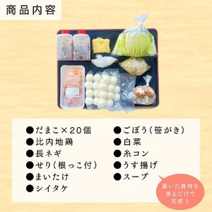 赤倉山荘の昔ながらのだまこ鍋2人前