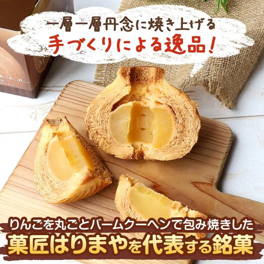 りんごまるごと アップルクーヘン 1個入 ｜林檎 リンゴ 焼菓子 洋菓子 銘菓 バームクーヘン バウムクーヘン スイーツ  