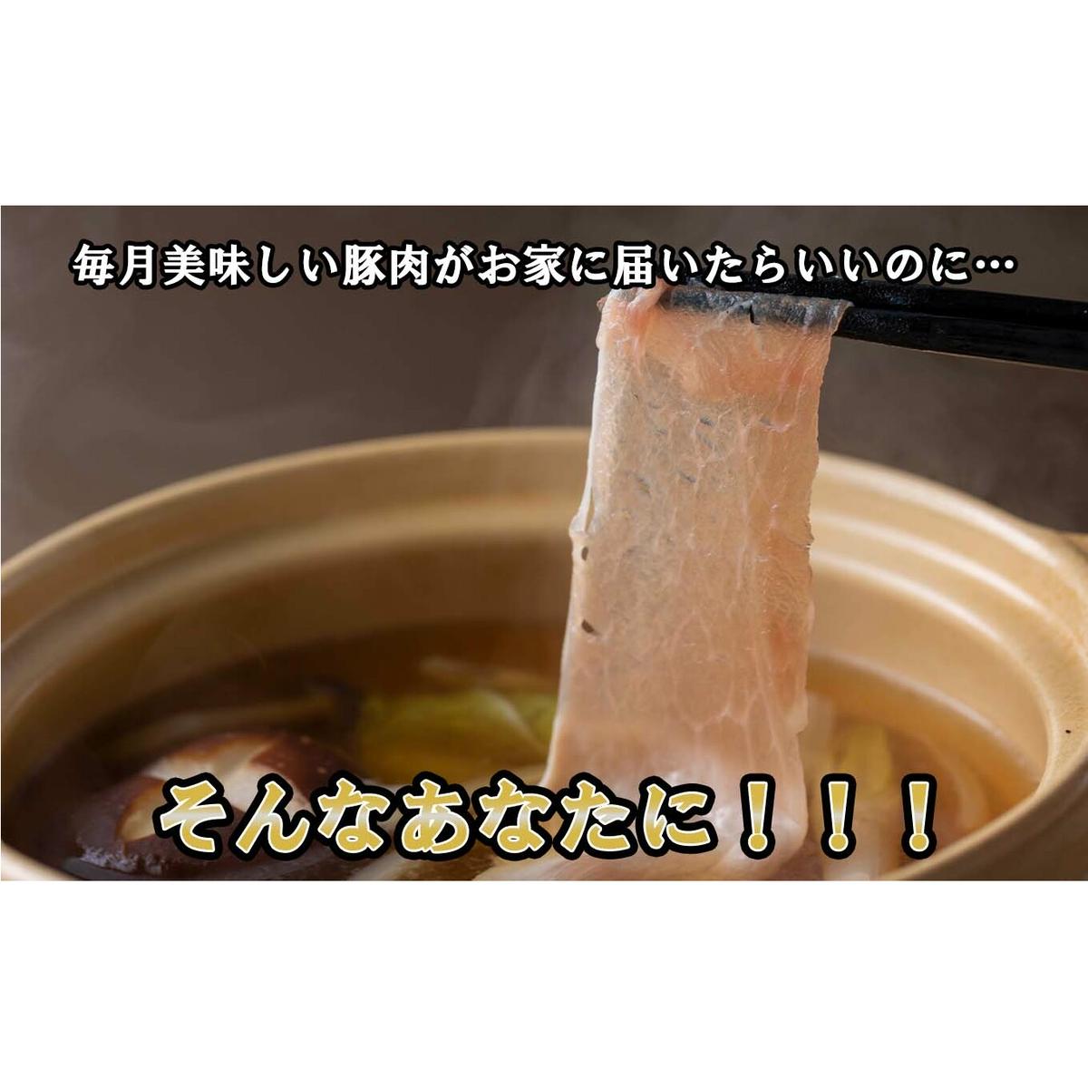 ＜ 定期便12回 ＞ 北海道産 健酵豚 しゃぶしゃぶ用モモ肉 計 1.2kg ( 全 14.4kg )_イメージ2