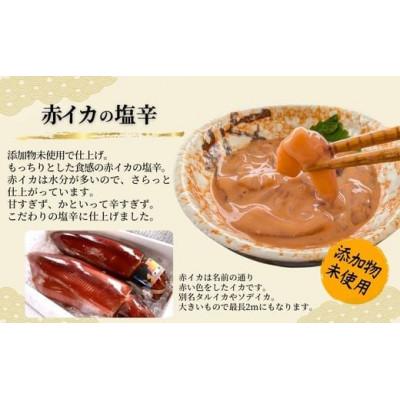 ふるさと納税 香美町 魚屋かあちゃんの自家製イカの塩辛 2種類お味見セット 冷凍 |  | 02