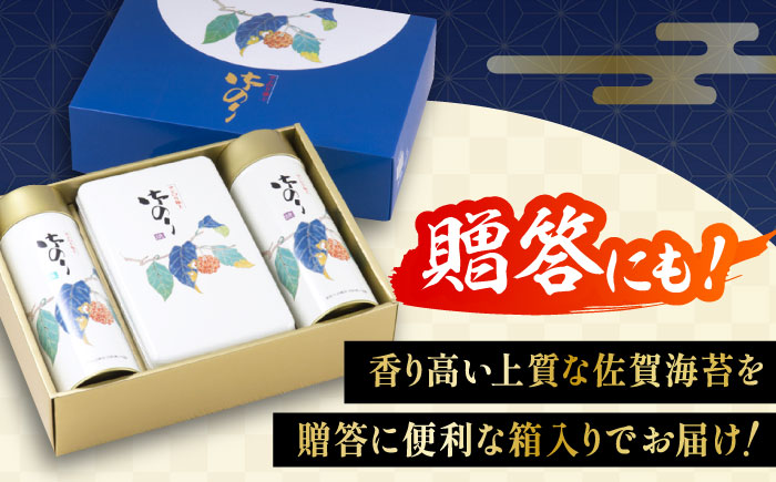 【ギフトにもおすすめ！】佐賀海苔 御のり 3種 詰合せ【佐賀県有明海漁業協同組合白石支所】[IAE004]