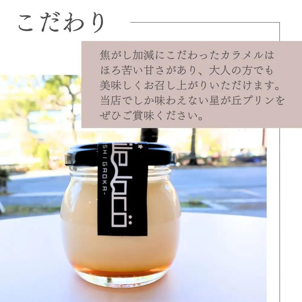 【星が丘プリン 6個セット】こだわり卵のとろけるプリン 冷凍 愛知 人気 高級
