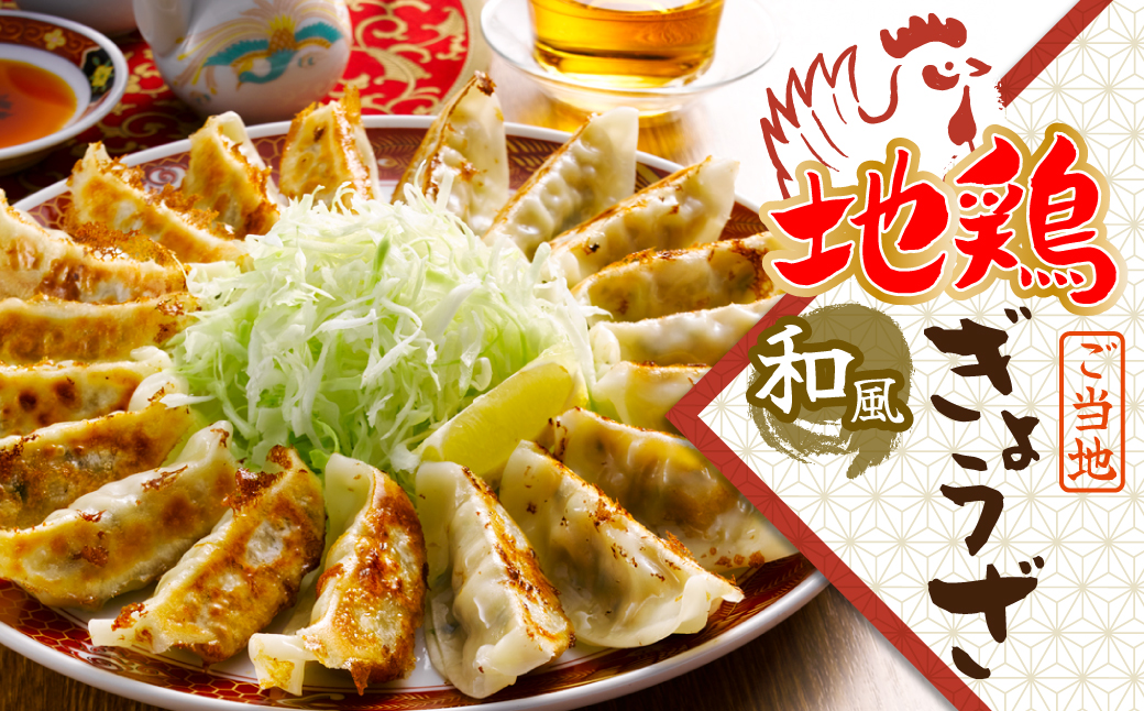 【白だしを使った和風ご当地餃子】 白だしの元祖 七福醸造の白だし使用 名古屋コーチン鶏餃子 36個入り 日時指定可 肉汁たっぷり 鶏餃子 冷凍 ぎょうざ ギョーザ 七福醸造 白だしの元祖 時短料理 H001-093
