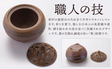 香炉 菊模様 備前焼 1個 亜登武窯《90日以内に出荷予定(土日祝除く)》岡山県 浅口市 お香 線香 送料無料