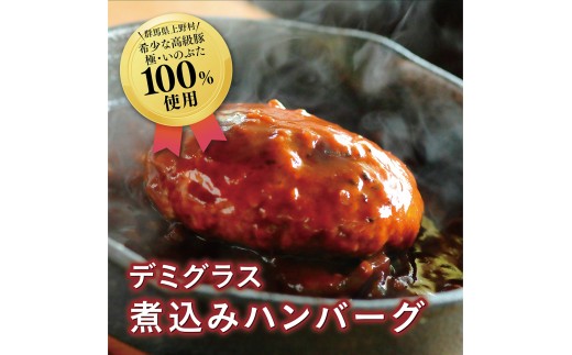 
                  ブランド豚100％煮込みハンバーグ　220ｇ×5個 [H2091]
                