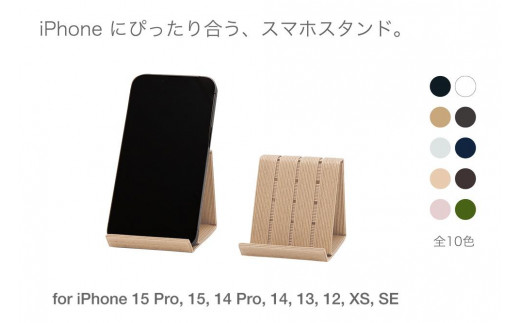 【10月25日より価格改定】和紙のスマホスタンド iPhone 15 Pro 対応 ベージュ 岩手県奥州市産 バンドシー Bandc