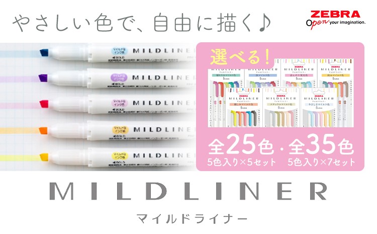 
                  【ゼブラ】マイルドライナー 選べる 25色 35色 ペン zebra 文具 文房具 事務 株式会社ナカダ《30日以内に出荷予定(土日祝除く)》栃木県 野木町 学校 勉強 学習 仕事 イラスト 筆記具 お絵描き お絵かき 新学年 入学準備 入学祝い 卒業祝い 美術 図工
                